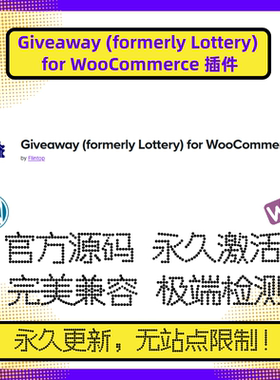 Giveaway for WooCommerce 插件 formerly Lottery 赠品插件 抽奖