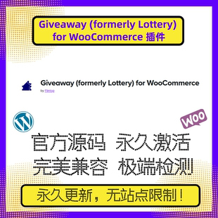 Giveaway for WooCommerce 插件 formerly Lottery 赠品插件 抽奖