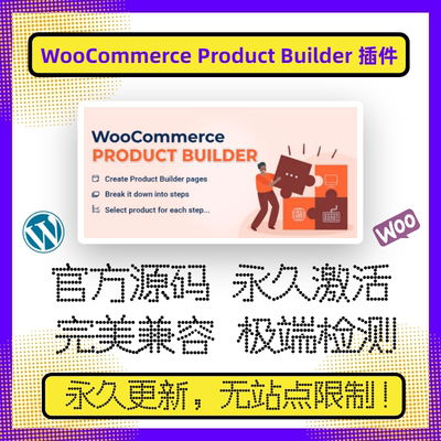 WooCommerce Product Builder 插件 WP多商品组合 WP产品组合插件