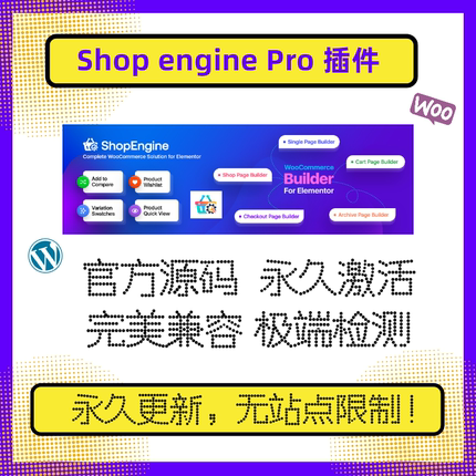 ShopEngine Pro 插件 Elementor WooCommerce Builder 商品编辑
