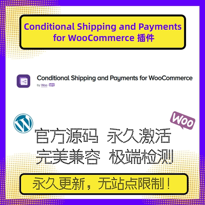 WooCommerce Conditional Shipping and Payments 灵活运输和支付