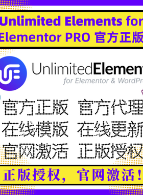 Unlimited Elements for Elementor Pro 官方正版 Elementor无限