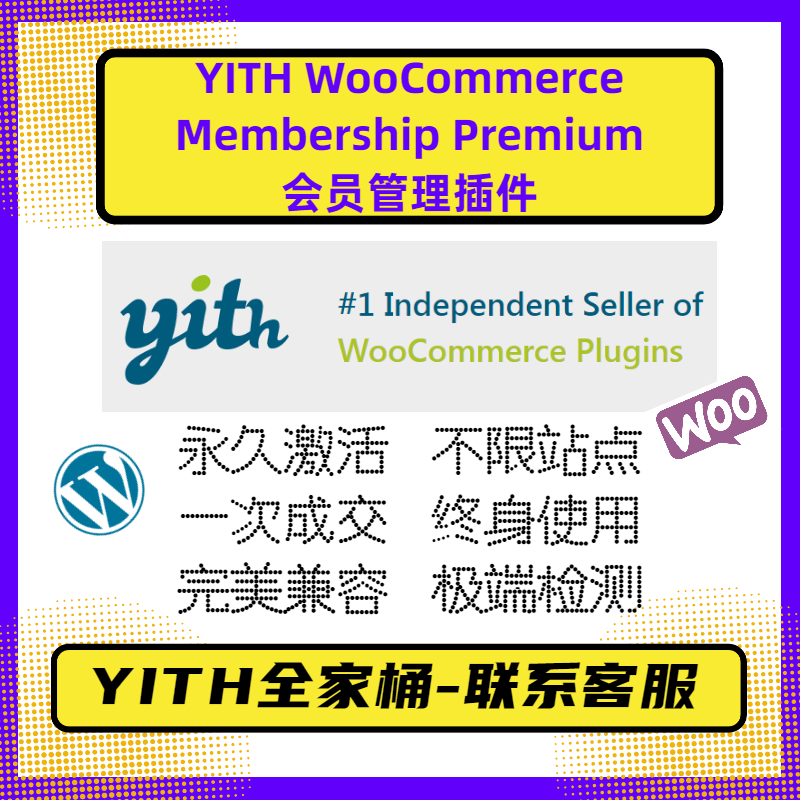 YITH WooCommerce会员管理插件 Membership Premium WP会员插件