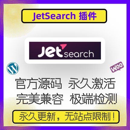 JetSearch 插件 WP搜索插件 Ajax搜索插件 Elementor扩展 官方版