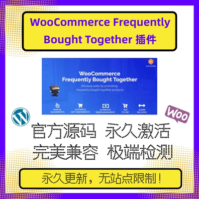 WooCommerce Frequently Bought Together WP组合销售插件 兼容