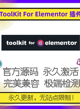 ToolKit For Elementor插件 Elementor扩展组件 附加组件 WP编辑
