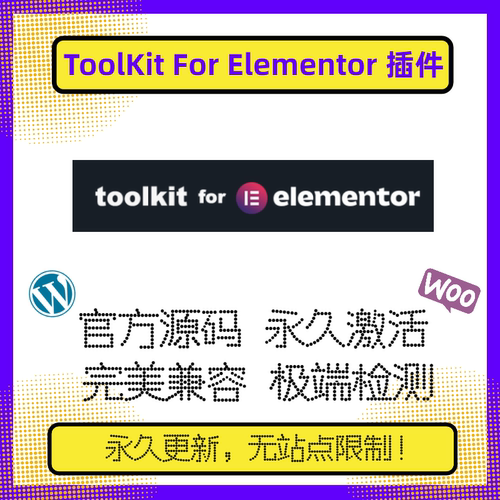 ToolKit For Elementor插件 Elementor扩展组件 附加组件 WP编辑