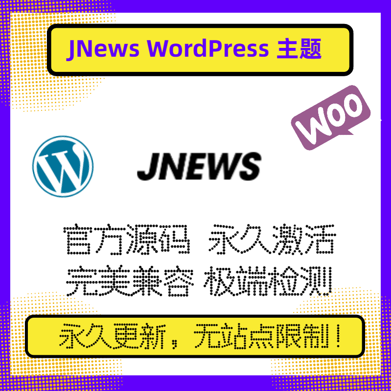jnews主题 wp新闻主题 wordpress主题模板 官方激活不限域名兼容