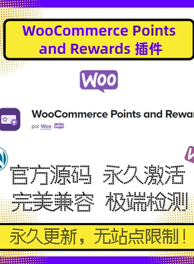 WooCommerce Points and Rewards 插件 WP积分插件 会员积分奖励