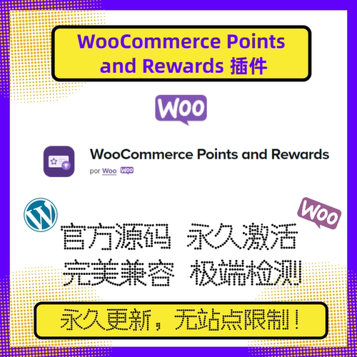 WooCommerce Points and Rewards 插件 WP积分插件 会员积分奖励