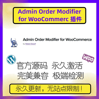 Admin Order Modifier for WooCommerce插件 WP订单管理 订单编辑