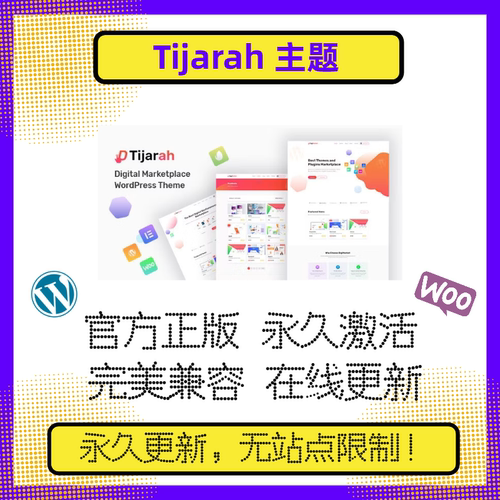 Tijarah 主题 Digital Marketplace WooCommerce Theme 数字市场