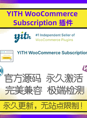 YITH WooCommerce Subscription Premium 插件 WP订阅插件 会员制