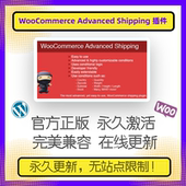 Advanced Shipping 插件 WooCommerce WP运费插件 灵活运输插件
