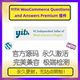 WooCommerce Premium Questions YITH and Answers 插件 QA问答