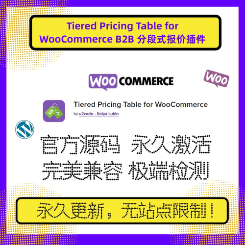 TieredPricingTable动态报价