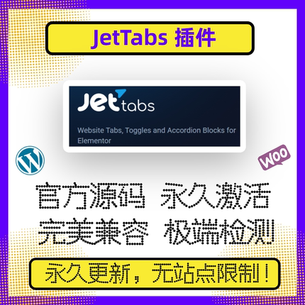 JetTabs 插件 Tab标签插件 兼容Elementor 官方原版源码 WP插件