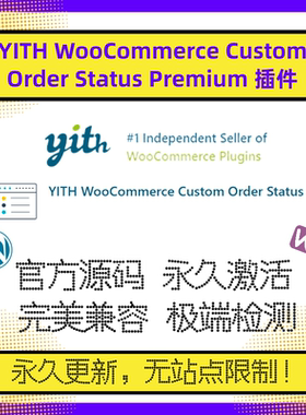 YITH WooCommerce Custom Order Status 高级版插件 自定义订单
