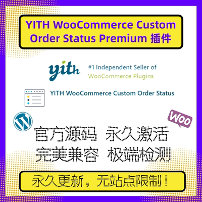 YITH WooCommerce Custom Order Status 高级版插件 自定义订单