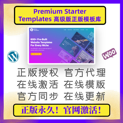Premium Starter Templates官方正版授权 永久授权 Elementor模板