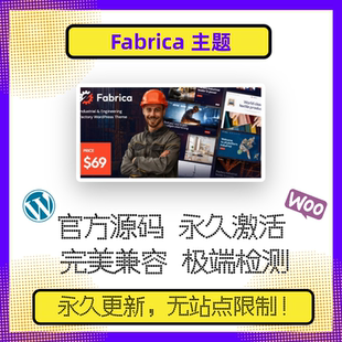 Fabrica主题 WP工厂主题 WP机械主题 WP设备主题 工业主题 官方版