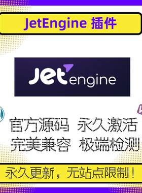 JetEngine 插件 动态内容插件 多功能内容交互插件 官方原版 兼容
