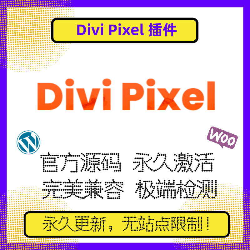 Divi Pixel 插件 Divi扩展插件 Divi Builder编辑器扩展 官方原版