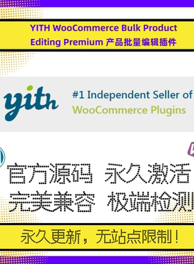 YITH WooCommerce Bulk Product Editing 插件 WP批量编辑插件