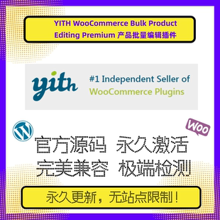 YITH WooCommerce Bulk Product Editing 插件 WP批量编辑插件