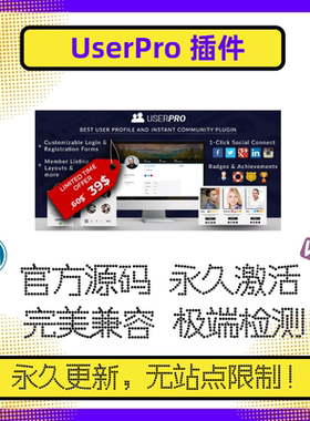 UserPro 插件 KEY激活 WP用户配置插件 WP社区用户插件 附赠Addon