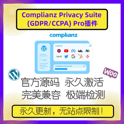 Complianz Privacy Suite (GDPR/CCPA) Pro 插件 WP隐私政策插件