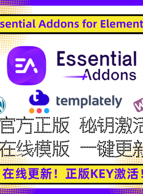 Essential Addons for Elementor 插件 Elementor扩展 正版授权