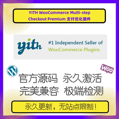 YITH WooCommerce Multi-step Checkout Premium 插件 WP支付优化