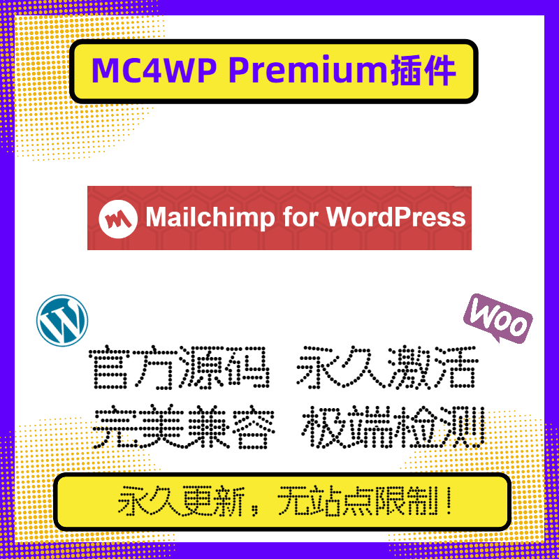 MC4WP插件 Mailchimp for WordPress 表单营销插件 官方版 兼容