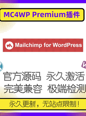 MC4WP插件 Mailchimp for WordPress 表单营销插件 官方版 兼容