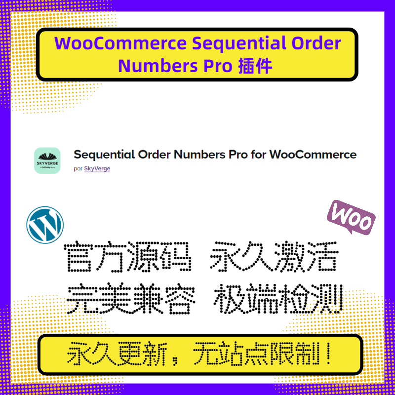 WooCommerce Sequential Order Numbers Pro 插件 自定义订单号