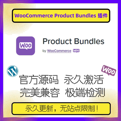 WooCommerce Product Bundles 插件 WP组合销售插件 Wordpress