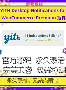 YITH Desktop Notifications for WooCommerce Premium 通知插件