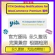 Premium YITH 通知插件 for WooCommerce Desktop Notifications