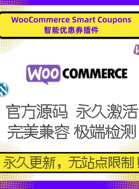 WooCommerce Smart Coupons 优惠券插件 WP智能优惠券插件 官方
