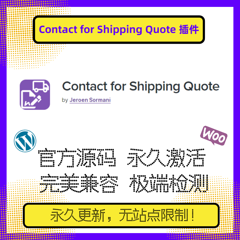 WooCommerce Contact for Shipping Quote插件 WP自定义物流报价