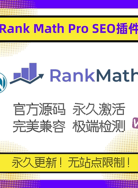 Rank Math PRO插件WP SEO插件 官方原版激活 网站SEO搜索引擎优化