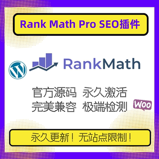 Rank Math PRO插件WP SEO插件 官方原版激活 网站SEO搜索引擎优化