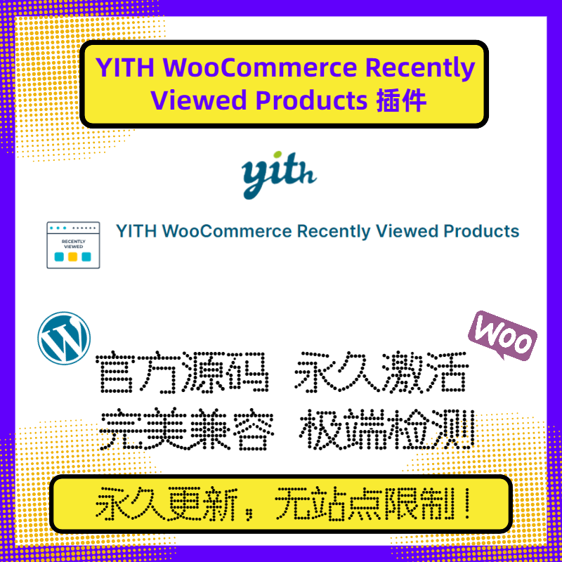 YITH WooCommerce Recently Viewed Products 插件 WP最近浏览