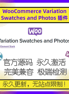 WooCommerce Variation Swatches and Photos插件 WP变体图片插件