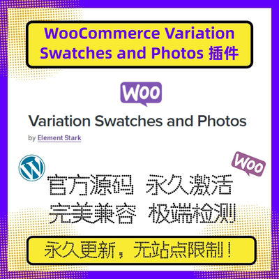 WooCommerce Variation Swatches and Photos插件 WP变体图片插件