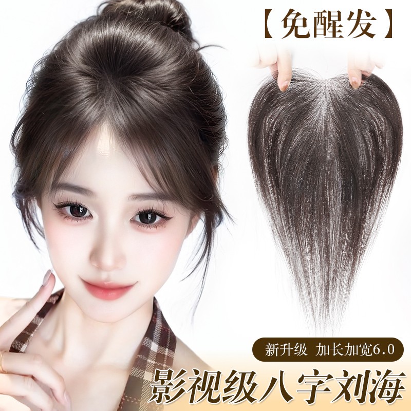 【凉感冰皮】魅丝秀假发片头顶全真人发饰夏季轻薄假刘海补发片图片