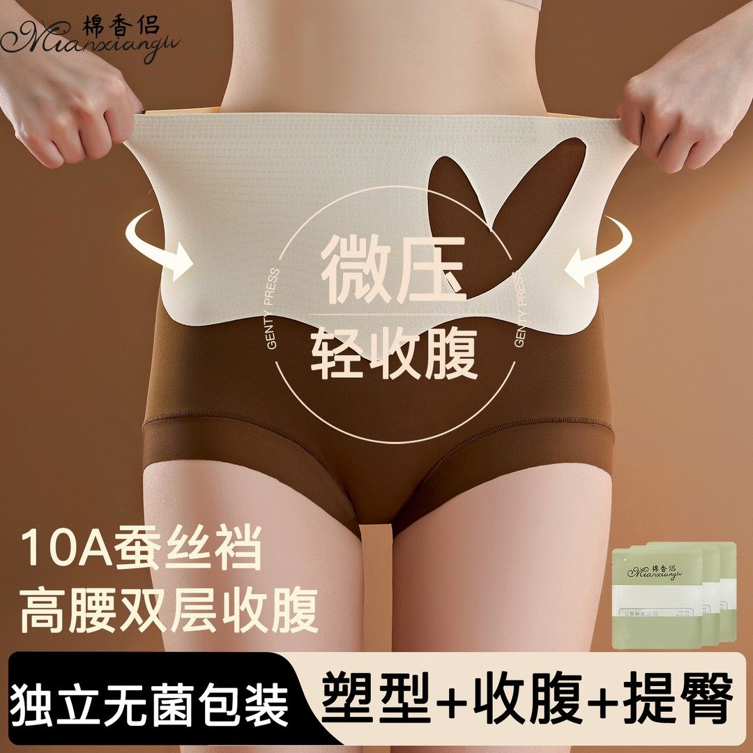 10A级玻尿酸 高腰收腹无痕隐形提臀塑形抗菌蚕丝加长底裆内裤女士,女士内衣/男士内衣/家居服,女三角裤,淘宝优惠券,粉丝福利购,淘宝优惠卷