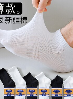 袜子男薄款女士夏季夏天短袜网眼吸汗运动袜黑白色袜子纯色棉短袜