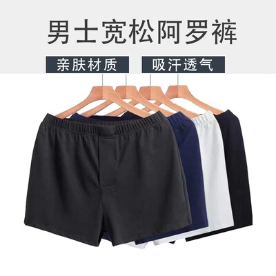 【男士阿罗裤】40支精梳棉 宽松柔软亲肤 既是内裤又是家居裤